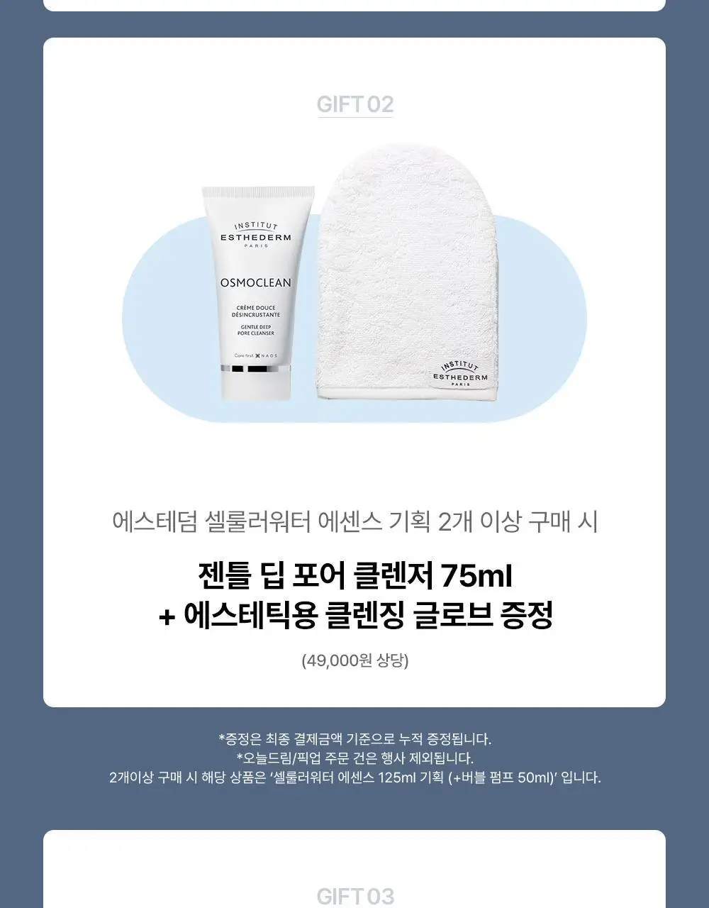 [화잘먹 크림]에스테덤 셀룰러워터 크림 50ml [기획(+미스트30ml)/단품] 상세페이지 2
